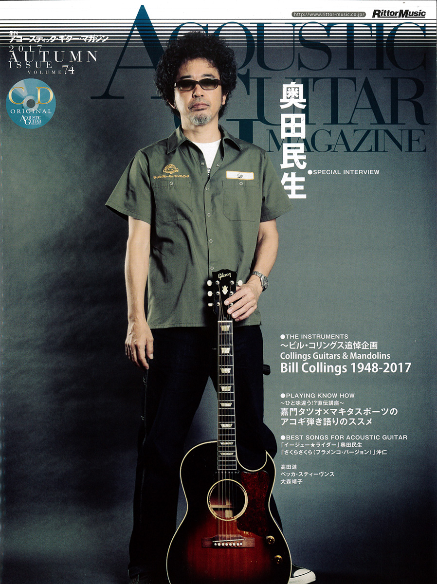 アコースティック・ギターマガジン・レビュー – Guitarist Akio Yokota