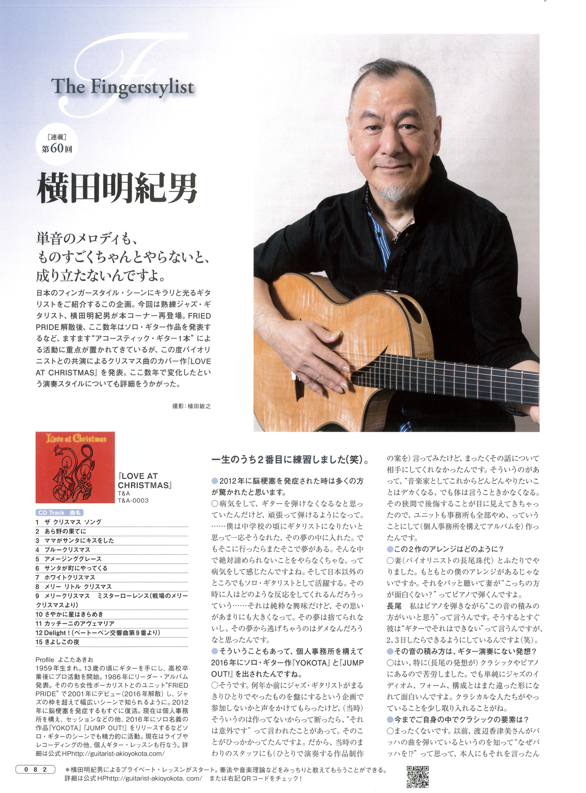 アコースティック ギターマガジンvol 75にインタビュー掲載 Guitarist Akio Yokota
